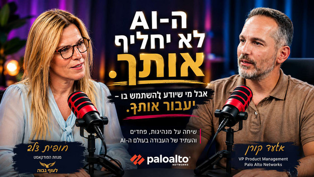 הפרק: אלעד קורן, פאלו אלטו · איך מנהיגים בעידן ה-AI