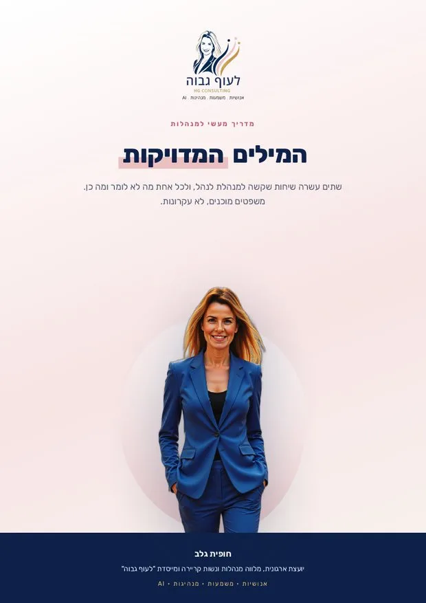 שער המדריך המילים המדויקות